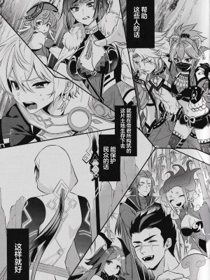 (神ノ叡智6) [Locus (希咲)] 夢から醒めても (原神) [逃亡者×真不可视汉化组]_09