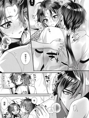 (神ノ叡智6) [Locus (希咲)] 夢から醒めても (原神) [逃亡者×真不可视汉化组]_21