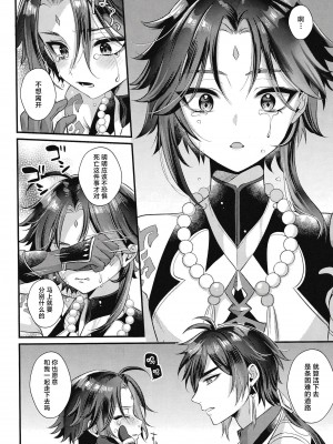(神ノ叡智6) [Locus (希咲)] 夢から醒めても (原神) [逃亡者×真不可视汉化组]_16