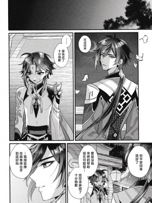 (神ノ叡智6) [Locus (希咲)] 夢から醒めても (原神) [逃亡者×真不可视汉化组]_14