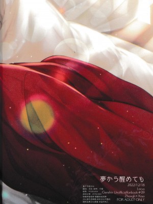 (神ノ叡智6) [Locus (希咲)] 夢から醒めても (原神) [逃亡者×真不可视汉化组]_28