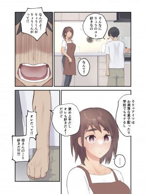 [カラシナ円] 友チンに堕ちた母とソレに目覚める俺_21