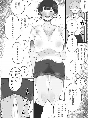 [ラット] 息子の巨根に誘惑されて毎日汗だくセックスしちゃう母親の話_24