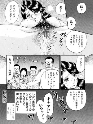[近石まさし] 肉欲の宴 [DL版]_082
