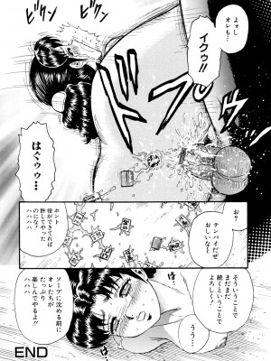 [近石まさし] 肉欲の宴 [DL版]_098