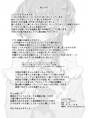 [もみ子さん (もみ子)] ふゆとP活 (アイドルマスター シンデレラガールズ) [DL版]_42