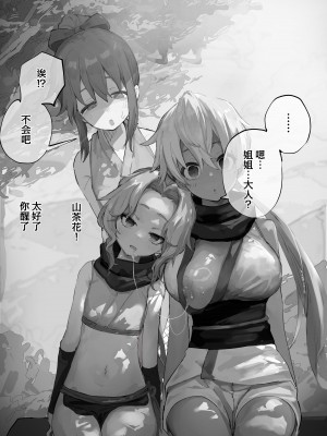 [よもぎ] 仲間が奪われちゃう展開は何回やってもいいの術 [心海汉化组]_06