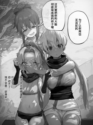 [よもぎ] 仲間が奪われちゃう展開は何回やってもいいの術 [心海汉化组]_11
