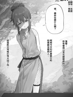[よもぎ] 仲間が奪われちゃう展開は何回やってもいいの術 [心海汉化组]