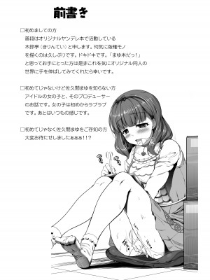 [木鈴亭 (木鈴カケル)] ONLY YOU ARE SEEN (アイドルマスター シンデレラガールズ) [DL版]_03