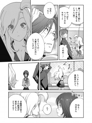 [琴義弓介] ヘンタイ君こういうのスキっしょ？ [DL版]_011