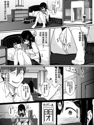 [月見草 (睦月はる)] 文系少女の裏ノ顔 [中国翻訳] [DL版]_05