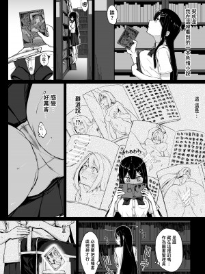 [月見草 (睦月はる)] 文系少女の裏ノ顔 [中国翻訳] [DL版]_04