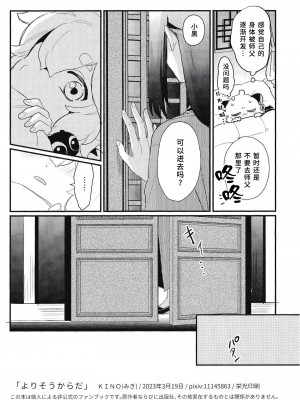 (HARUCC31) [KINO (みき)] よりそうからだ (羅小黒戦記) [逃亡者×真不可视汉化组]_18