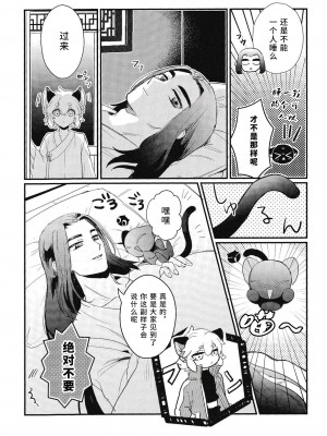 (HARUCC31) [KINO (みき)] よりそうからだ (羅小黒戦記) [逃亡者×真不可视汉化组]_05