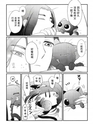 (HARUCC31) [KINO (みき)] よりそうからだ (羅小黒戦記) [逃亡者×真不可视汉化组]_06