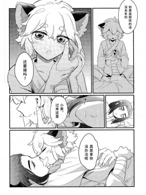 (HARUCC31) [KINO (みき)] よりそうからだ (羅小黒戦記) [逃亡者×真不可视汉化组]_08
