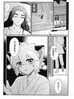 (HARUCC31) [KINO (みき)] よりそうからだ (羅小黒戦記) [逃亡者×真不可视汉化组]_04