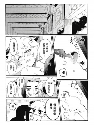 (HARUCC31) [KINO (みき)] よりそうからだ (羅小黒戦記) [逃亡者×真不可视汉化组]_12