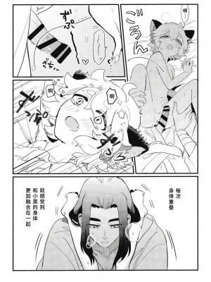 (HARUCC31) [KINO (みき)] よりそうからだ (羅小黒戦記) [逃亡者×真不可视汉化组]_15