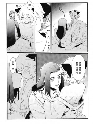(HARUCC31) [KINO (みき)] よりそうからだ (羅小黒戦記) [逃亡者×真不可视汉化组]_11