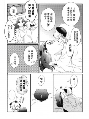 (HARUCC31) [KINO (みき)] よりそうからだ (羅小黒戦記) [逃亡者×真不可视汉化组]_10