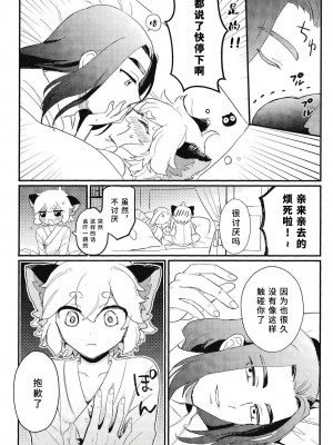 (HARUCC31) [KINO (みき)] よりそうからだ (羅小黒戦記) [逃亡者×真不可视汉化组]_07