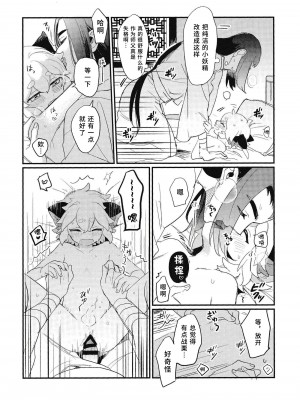 (HARUCC31) [KINO (みき)] よりそうからだ (羅小黒戦記) [逃亡者×真不可视汉化组]_16