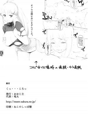 [おおじ主 (竜太)] くっ・・・ころっ (この素晴らしい世界に祝福を!) [中国翻訳]_17