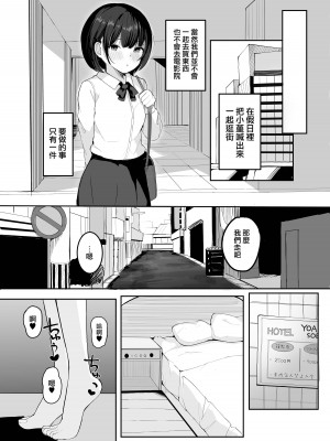 [red miso soup (赤だし)] 大好きな教え子とあまとろセックス [山樱汉化]_17