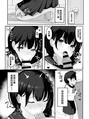 [red miso soup (赤だし)] 大好きな教え子とあまとろセックス [山樱汉化]_13