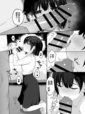 [red miso soup (赤だし)] 大好きな教え子とあまとろセックス [山樱汉化]_19
