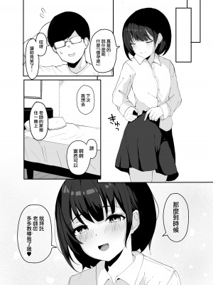 [red miso soup (赤だし)] 大好きな教え子とあまとろセックス [山樱汉化]_30