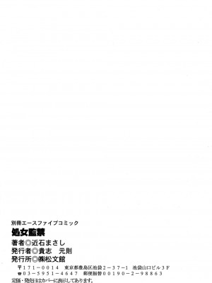 [近石まさし] 処女監禁 [DL版]_150