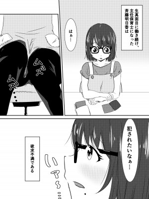 [しゃけふれーく] 地味めがね主任保育士、犯される [DL版]_02