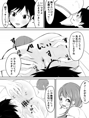 [しゃけふれーく] 地味めがね主任保育士、犯される [DL版]_06