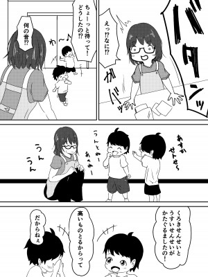 [しゃけふれーく] 地味めがね主任保育士、犯される [DL版]_03