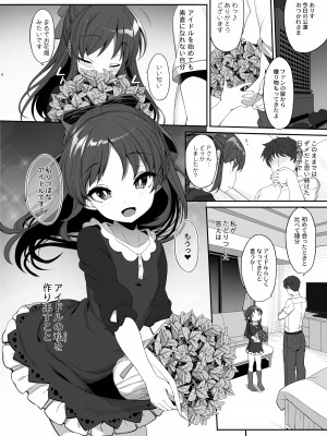 [木鈴亭 (木鈴カケル、コウリ)] ありすとアイドルの私 (アイドルマスター シンデレラガールズ) [DL版]_03