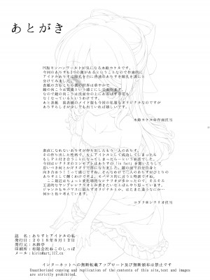[木鈴亭 (木鈴カケル、コウリ)] ありすとアイドルの私 (アイドルマスター シンデレラガールズ) [DL版]_21