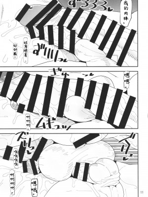 [かたまり屋 (しなま)] 魔が差しただけデス (ギルティギア) [中国翻訳] [DL版]_10