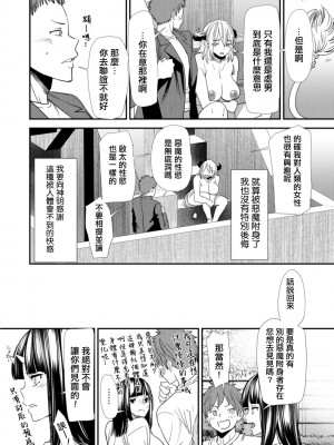 [大嶋亮] 淫魔女子大生の憂鬱 第9話 [中国翻訳] [DL版]_20