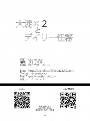 [face to face (りょう＠涼)] 大淀×2とデイリー任務 (艦隊これくしょん -艦これ-) [DL版]_29