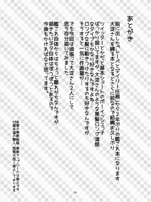 [face to face (りょう＠涼)] 大淀×2とデイリー任務 (艦隊これくしょん -艦これ-) [DL版]_28