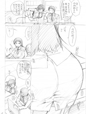 [有賀冬] ケツハラ [DL版]_204