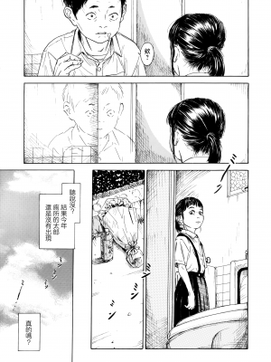 [町田ひらく] 花子と太郎の夏休み (少婦八景) [中国翻訳]_19