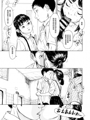[町田ひらく] 花子と太郎の夏休み (少婦八景) [中国翻訳]_17
