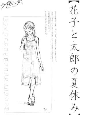 [町田ひらく] 花子と太郎の夏休み (少婦八景) [中国翻訳]_21