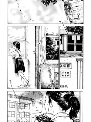 [町田ひらく] 花子と太郎の夏休み (少婦八景) [中国翻訳]