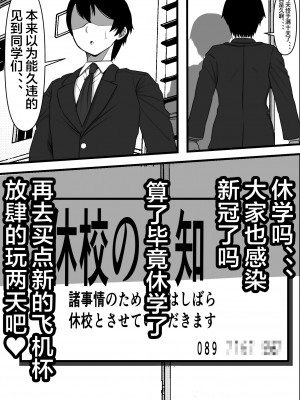 [フリテン堂] 俺のオナホがクラスメイトの生マンコと繋がっていた件 [中国翻訳]_43
