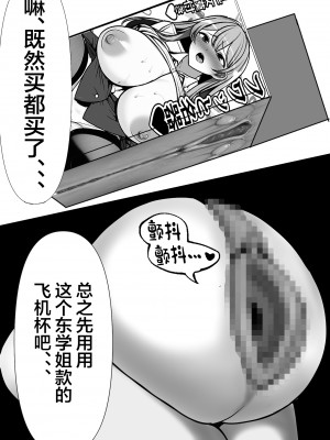 [フリテン堂] 俺のオナホがクラスメイトの生マンコと繋がっていた件 [中国翻訳]_08
